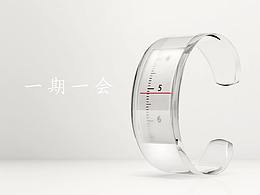 “一期一会 ”概念手表设计