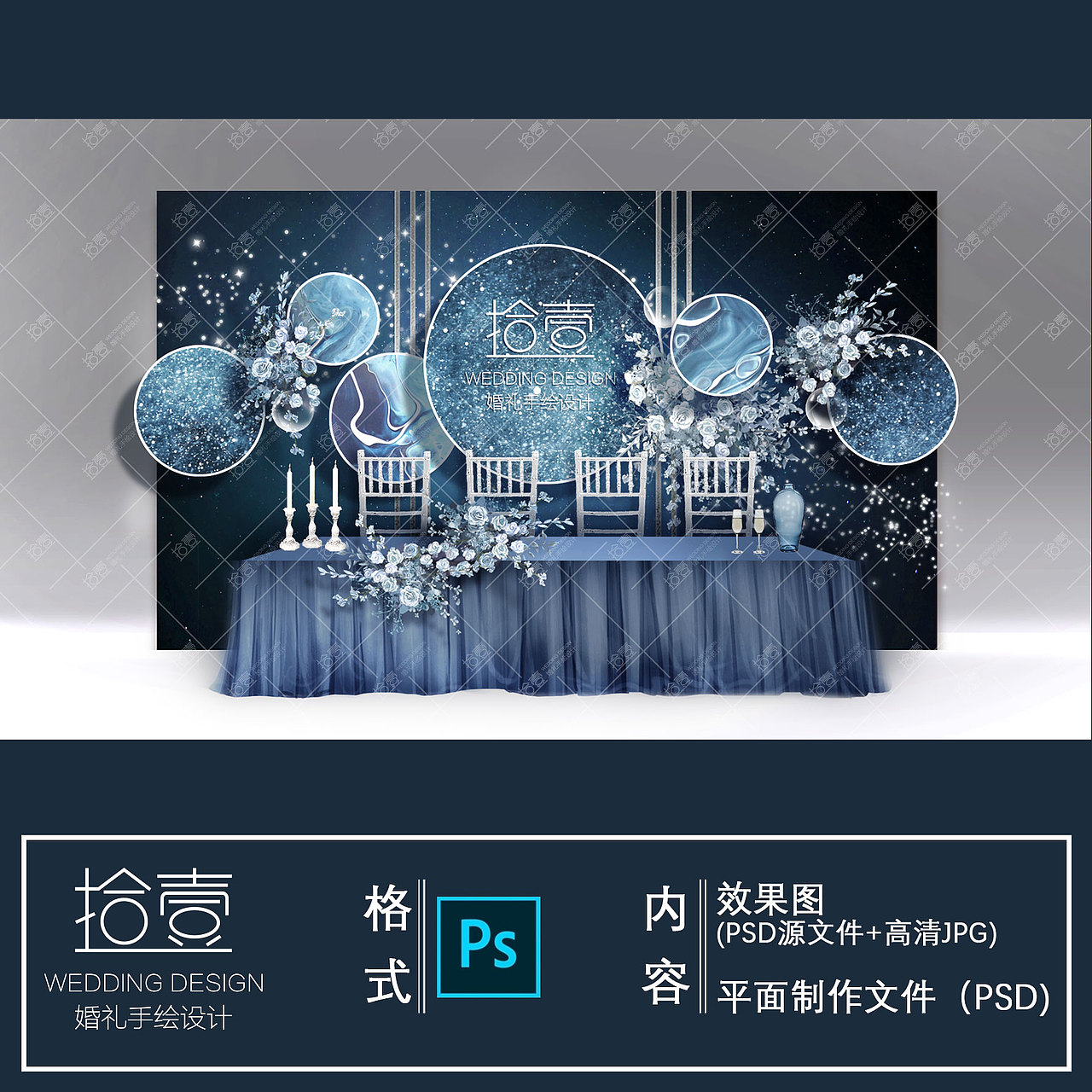 【拾壹婚礼手绘】星空主题婚礼设计（图ZMjA0MDA2NDg0） - 概念设定 - 站酷设计师拾壹婚礼手绘原创素材 - 站酷ZCOOL