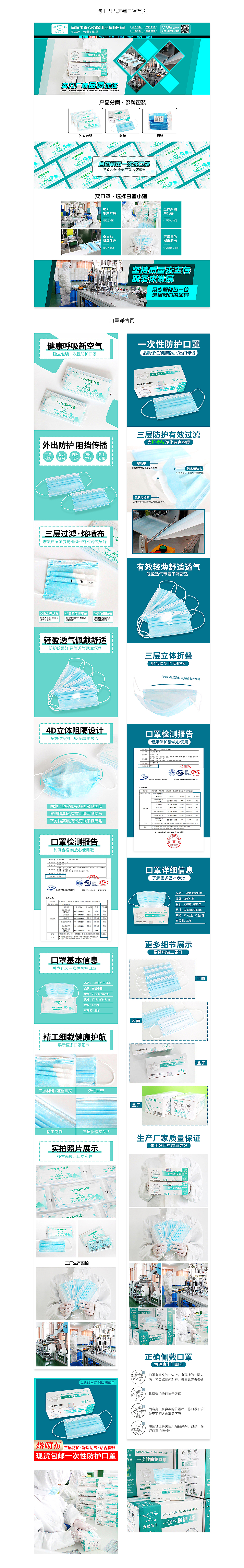 口罩阿里巴巴店铺首页详情页设计主图设计（图ZMjQzMjQyMDU2） - 电商 - 站酷设计师成玉chengyu原创素材 - 站酷ZCOOL