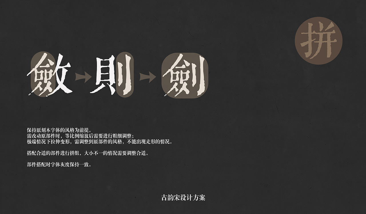 主创设计 | 华光古韵宋