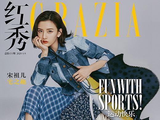 宋祖儿《红秀GRAZIA》