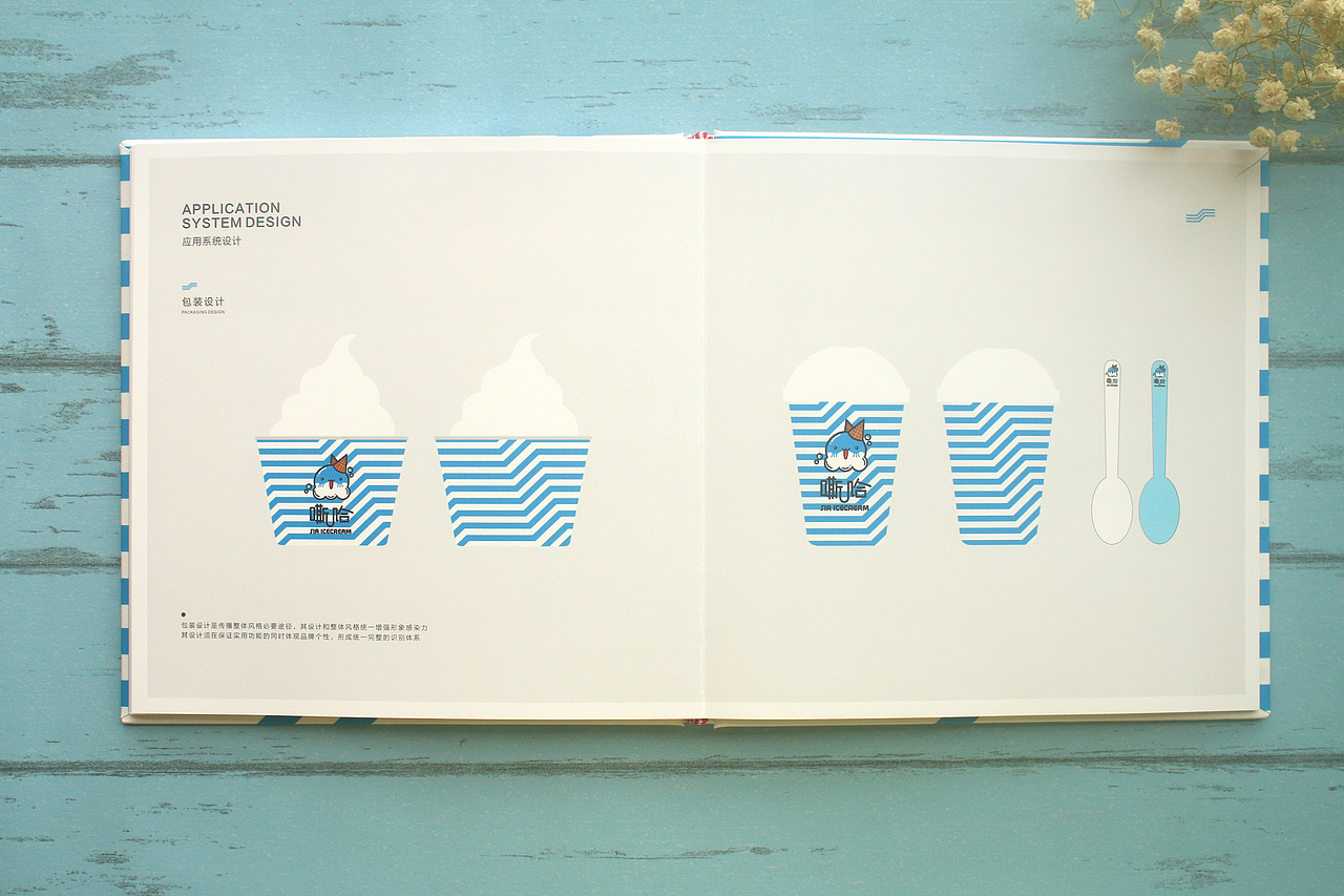 SIA冰淇淋 【VI手册】