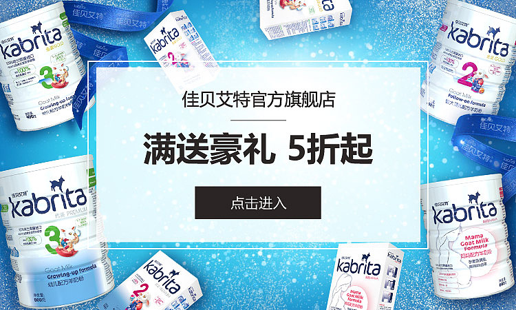 奶粉钻展海报（图ZMTA0MDk2MDE2） - 电商 - 站酷设计师印证师兄原创素材 - 站酷ZCOOL