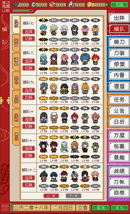 像素风《刀剑乱舞》