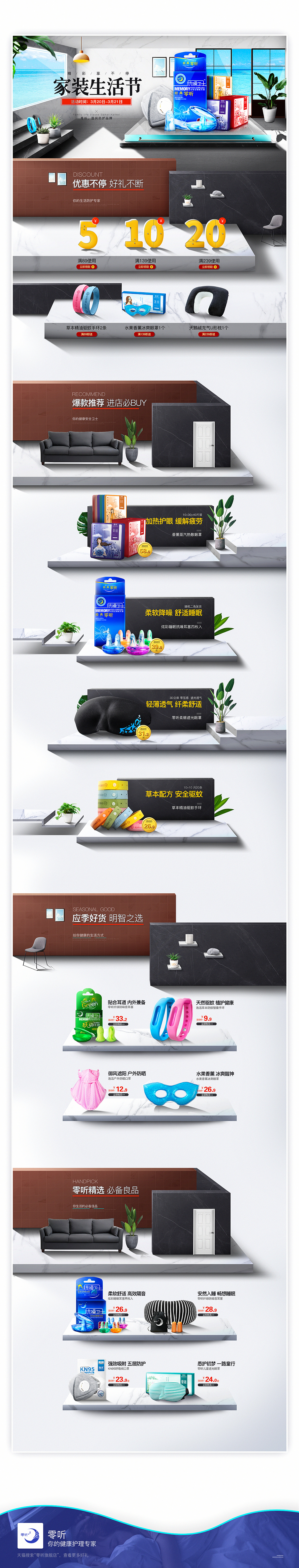 零听合成作业+家居节活动页面附流程（图ZMTMxMzcwODgw） - 电商 - 站酷设计师金木先森原创素材 - 站酷ZCOOL