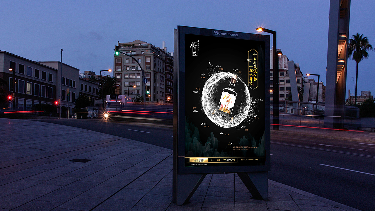 水井坊产品品牌提案