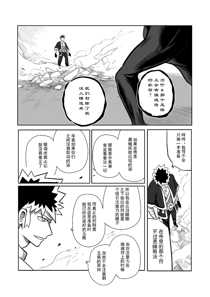 《驱魔事务所》漫画创作（图ZMjYxNTgwODYw） - 中/长篇漫画 - 站酷设计师飞三一原创素材 - 站酷ZCOOL