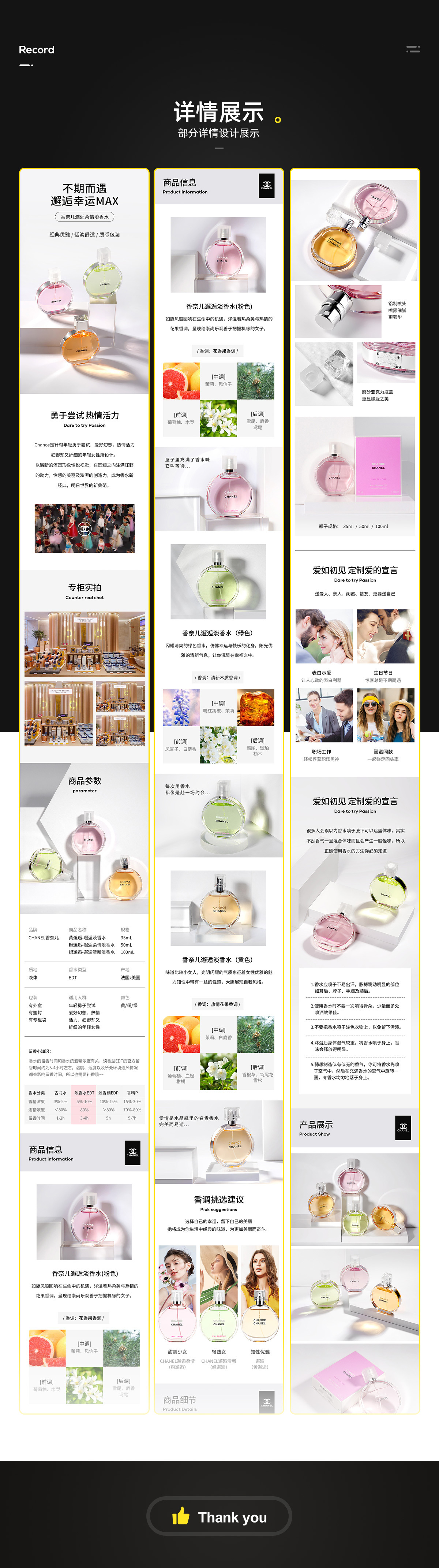 香水摄影 香奈儿香水 化妆品 护肤品 香水修图 详情页