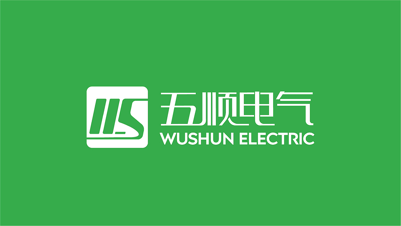 【瑞咖/品牌全案】五顺电气 | 打造民族自主品牌