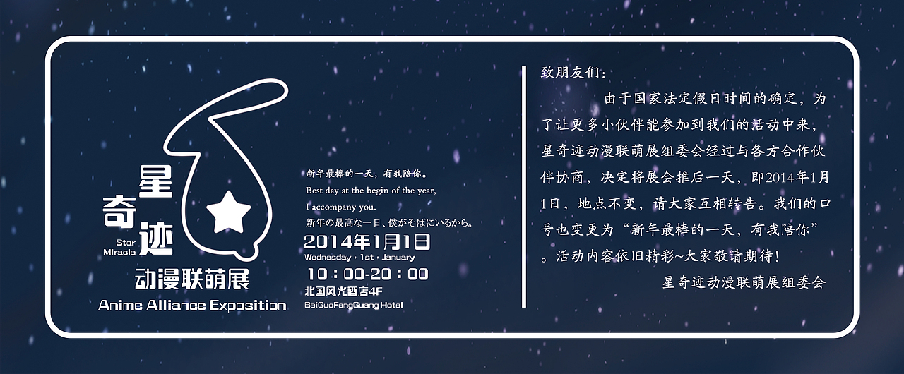 第一届星奇迹动漫联萌展—新年最棒的一天，有我陪你（图ZMTQ1NzI4ODA=） - 宣传物料 - 站酷设计师Q彼萌球霹雳卡啦原创素材 - 站酷ZCOOL