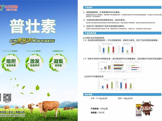 酵母细胞壁，畜牧业宣传品，产品单页