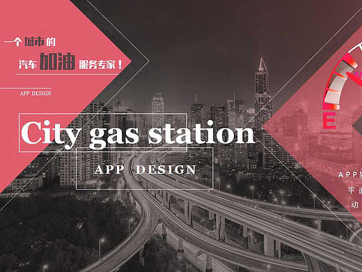 一款为汽车加油的APP（个人主页-ZMjkzOTkyMTY=） - APP界面 - 站酷设计师2230055257原创素材 - 站酷ZCOOL