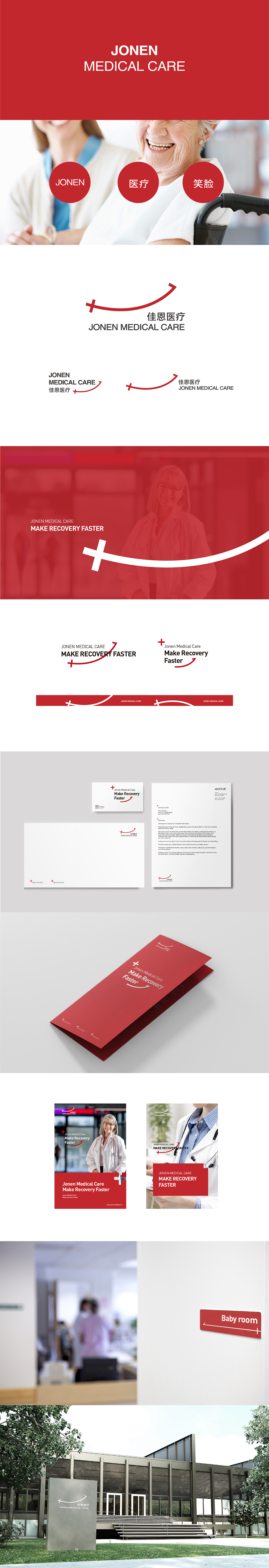 JONEN MEDICAL CARE | BRAND DESIGN（图ZMTQzMzIzODIw） - 品牌 - 站酷设计师李啊三asan原创素材 - 站酷ZCOOL