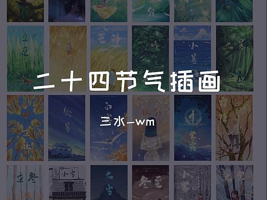 二十四节气插画合集