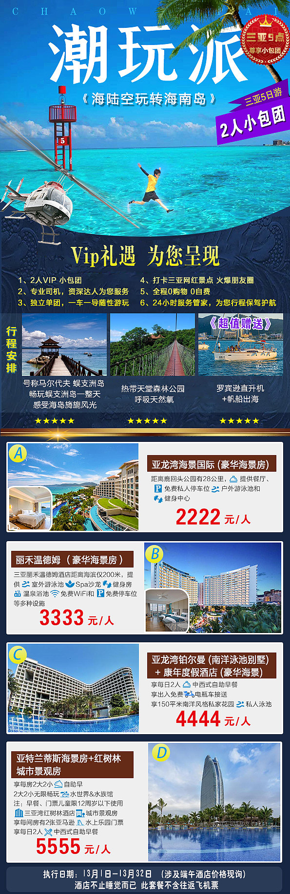 旅游海报长图（图ZMjE1NTIxODA4） - 海报 - 站酷设计师For_阿良原创素材 - 站酷ZCOOL