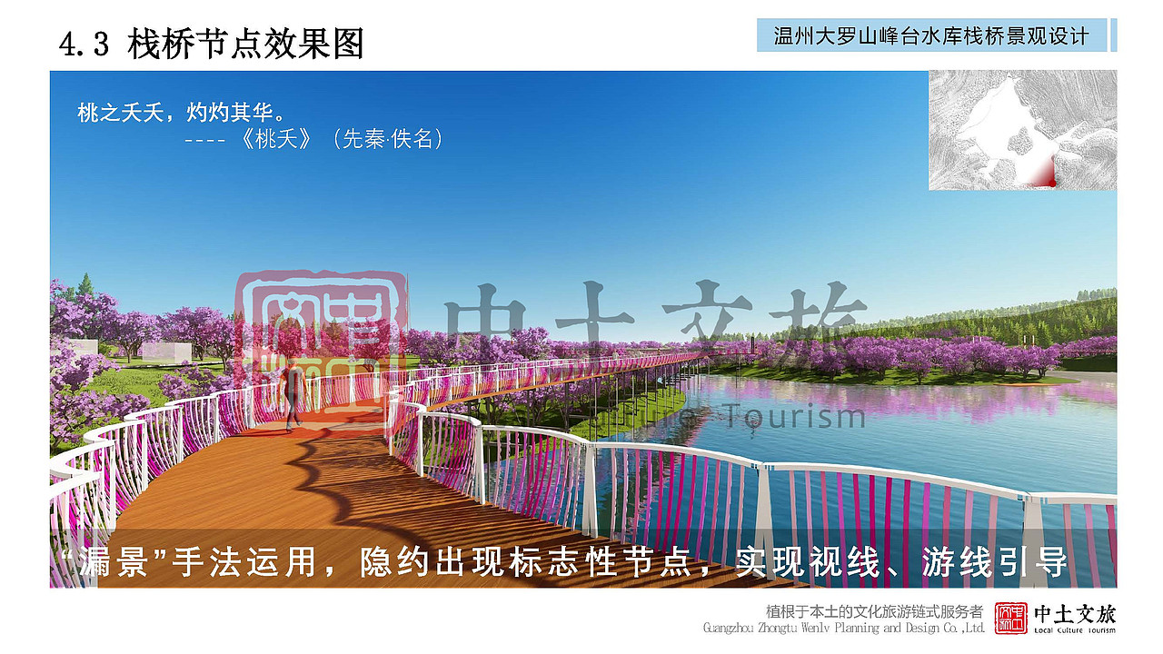 精品|温州大罗山峰台水库栈桥景观设计（图ZMjYxNzUyMjI0） - 景观设计 - 站酷设计师中土文旅原创素材 - 站酷ZCOOL