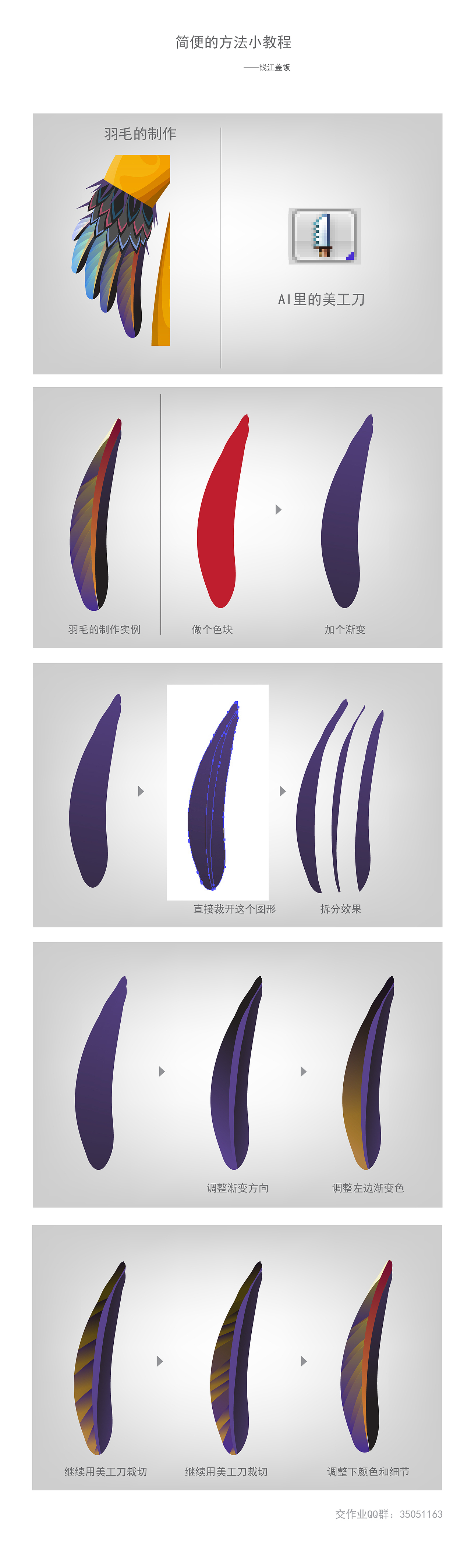 小电鸭羽毛版（含教程）（图ZMTkwNjkxOTI=） - 单幅漫画 - 站酷设计师钱江盖饭原创素材 - 站酷ZCOOL