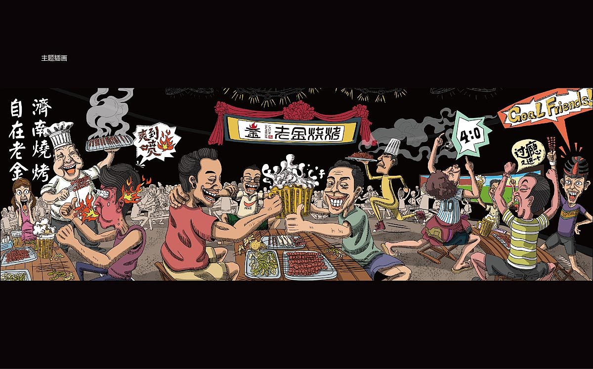 餐饮品牌形象设计 烧烤连锁品牌logo/vi设计 烧烤连锁品牌店面空间设计(图ZNTE3NTE2MzY=) - 品牌 - 站酷设计师HIBONA海右博纳原创素材 - 站酷ZCOOL
