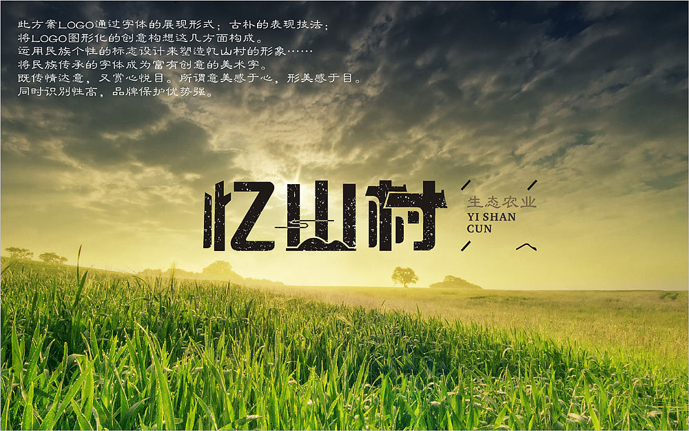 忆山村品牌视觉形象（图ZNzQxMjY5MTY=） - Logo - 站酷设计师鬼怪帮阿赖原创素材 - 站酷ZCOOL