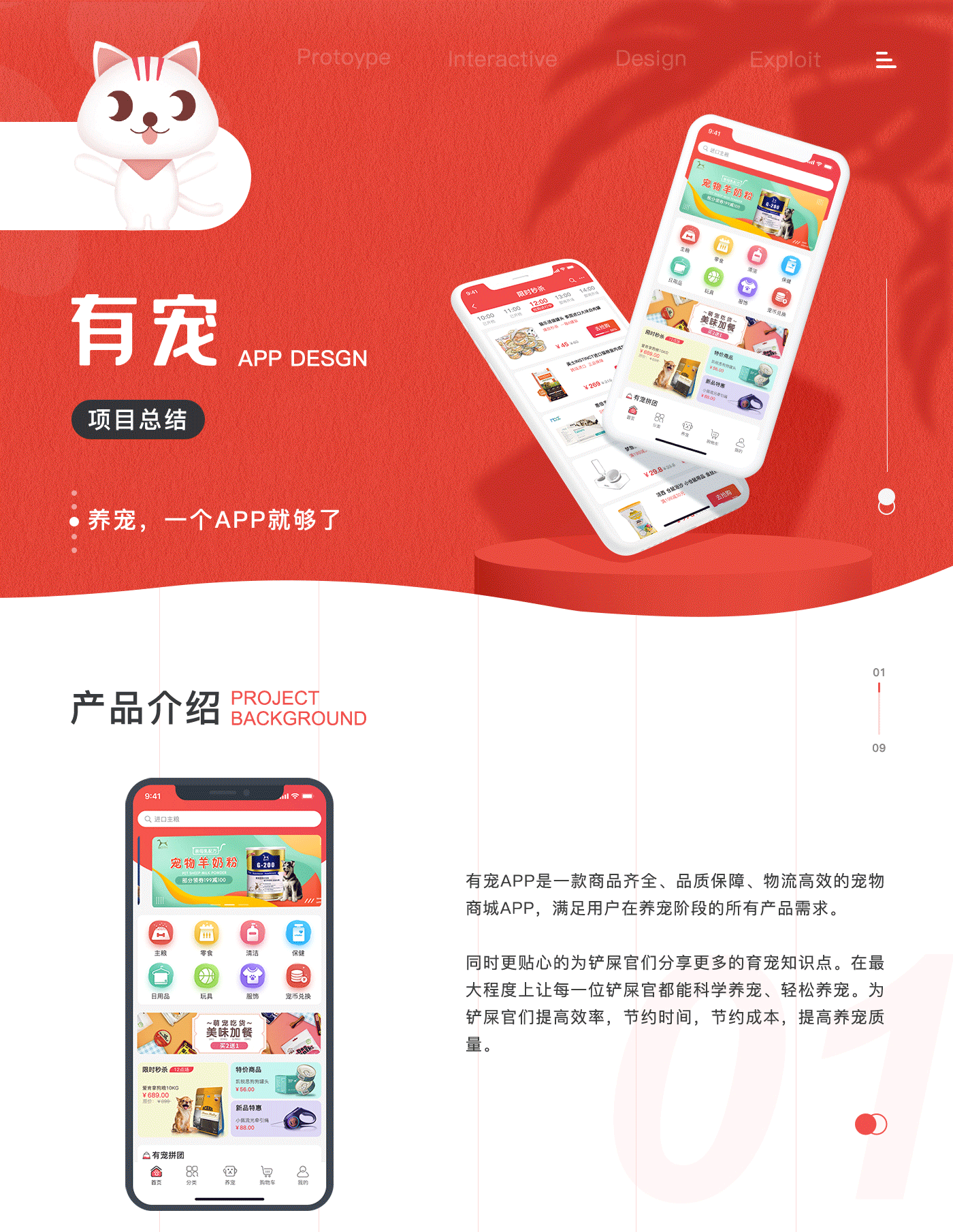 有宠商城APP - 项目总结 UI DESIGN（图ZMjE3MDUxNDgw） - APP界面 - 站酷设计师hiii趣多多原创素材 - 站酷ZCOOL