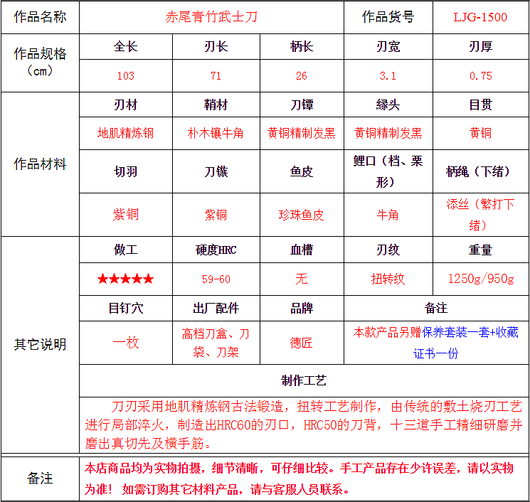 德匠堂宝剑-龙泉刀剑-赤尾青竹武士刀(DJ-1500)