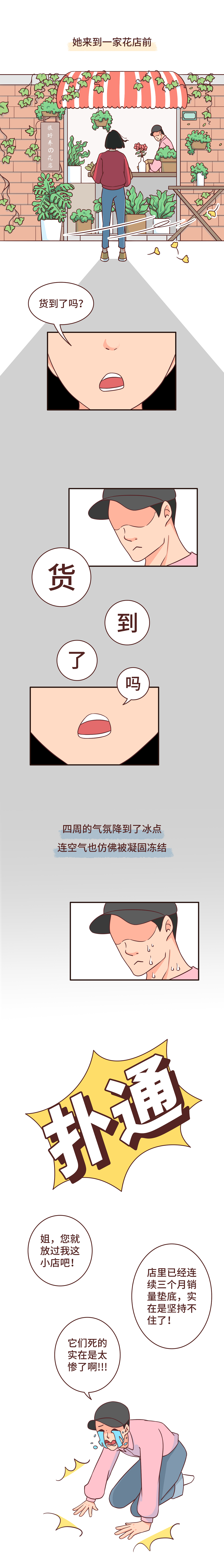 都市传说,花见愁的故事