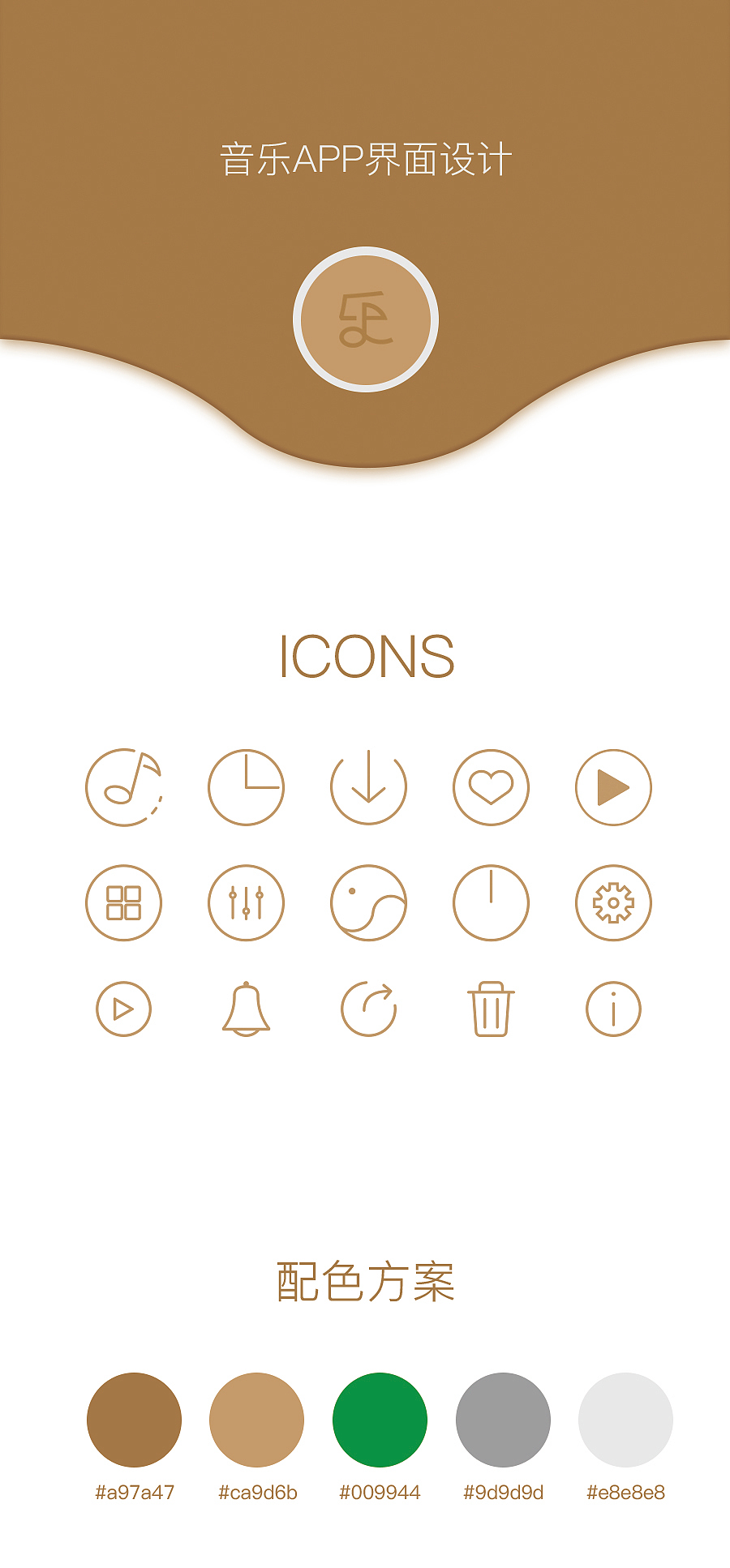 音乐app界面UI设计