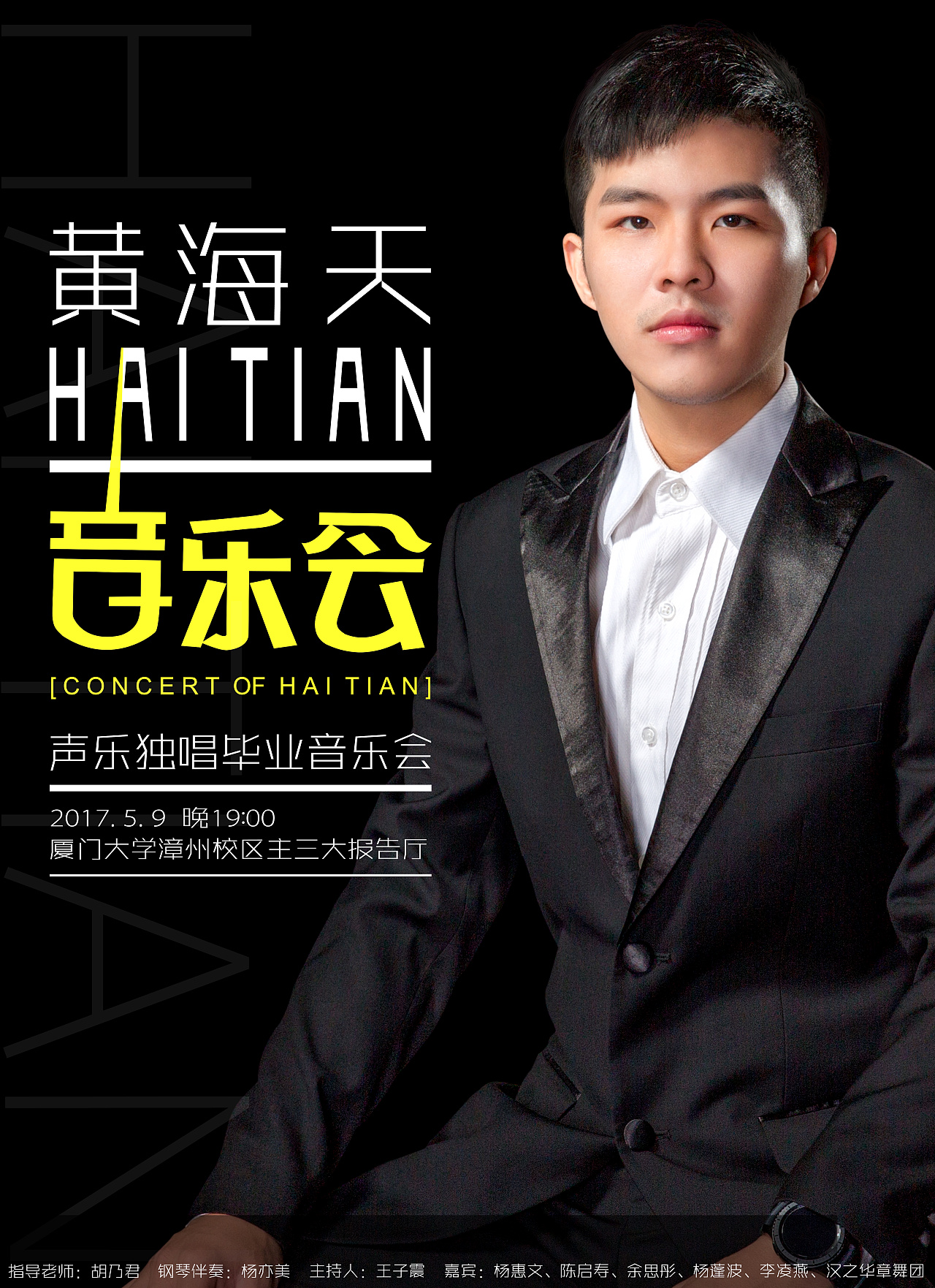 音乐会海报摄影设计