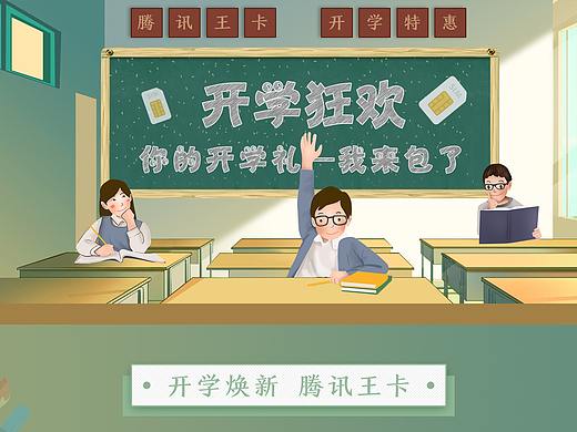 电商首页展示-开学季