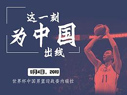 中国男篮