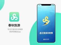 春秋旅游APP
