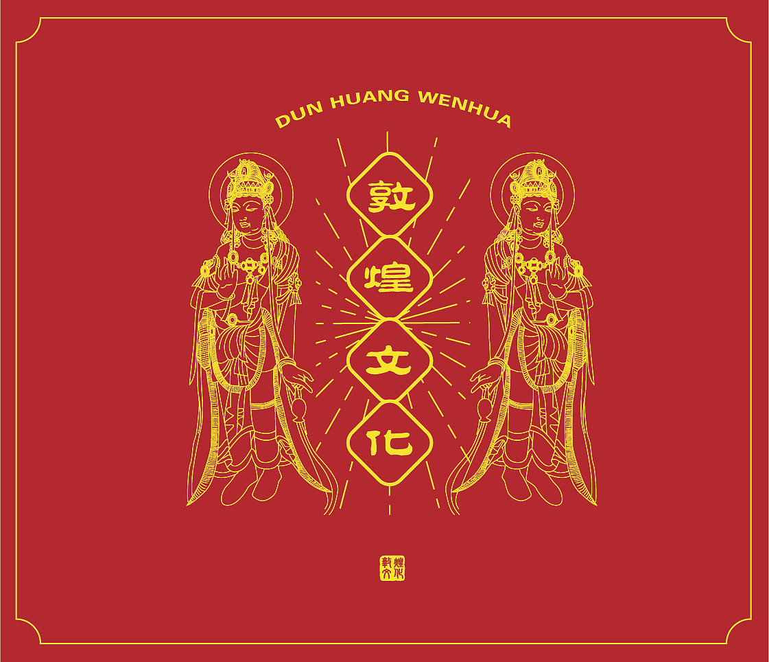 敦煌礼盒封面