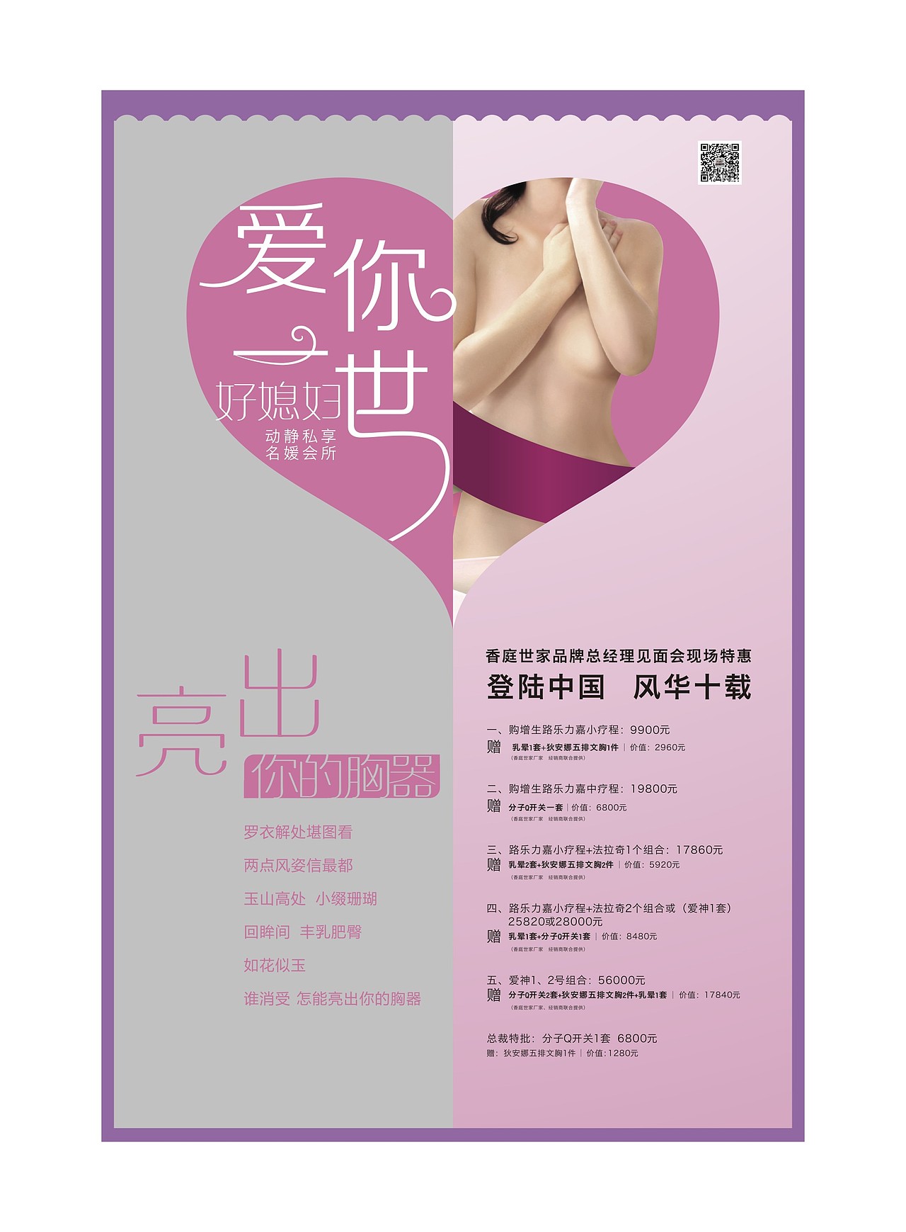 店内活动宣传海报