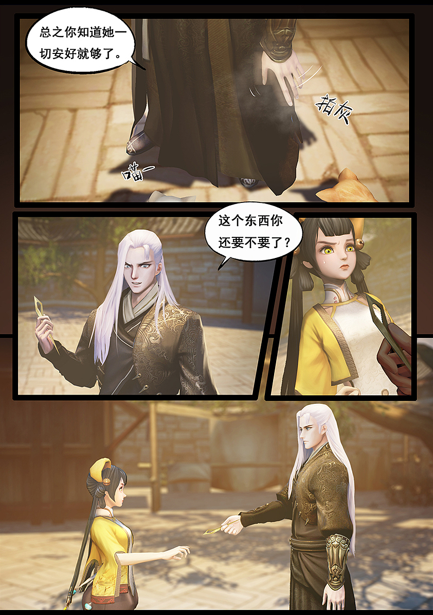 《守墓笔记》第五十九话 玄蛇印(上)