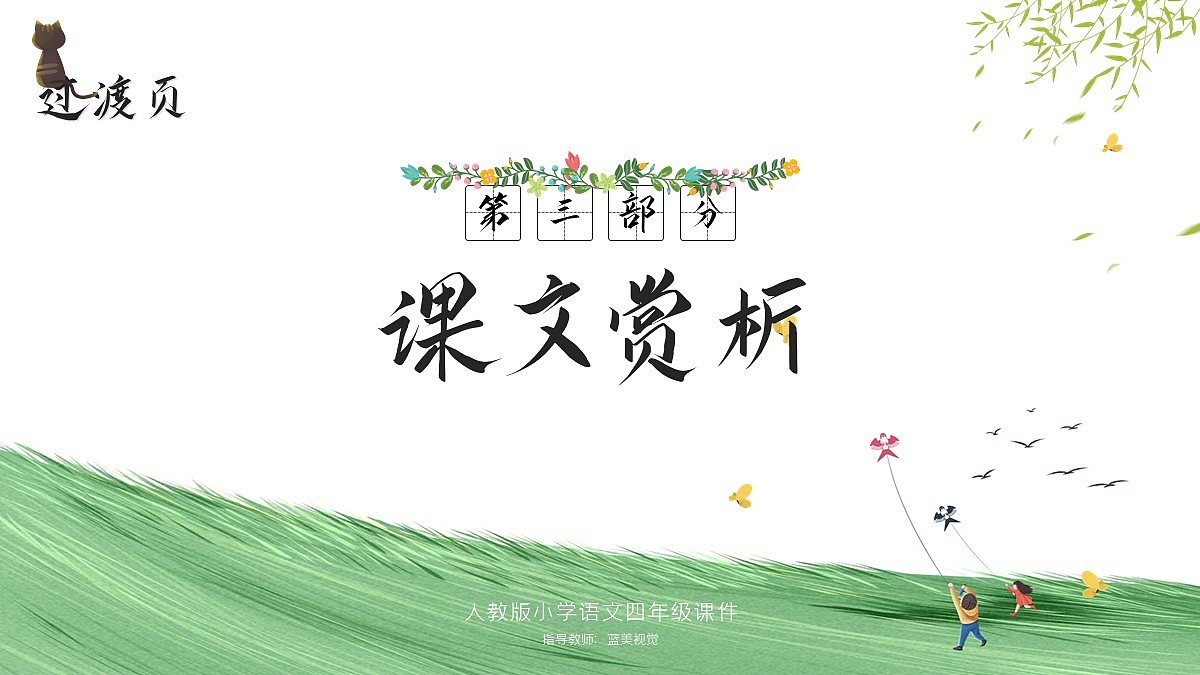 蓝美教课课件可爱小学生PPT模板