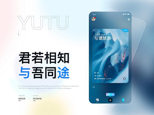 智能旅游应用｜与途App