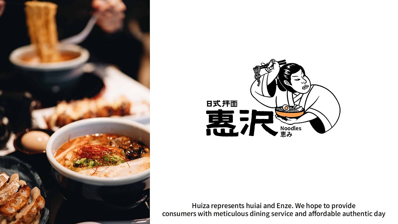 日式拌面品牌全案设计