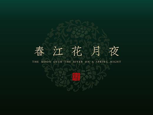 古风PPT模板 | 春江花月夜