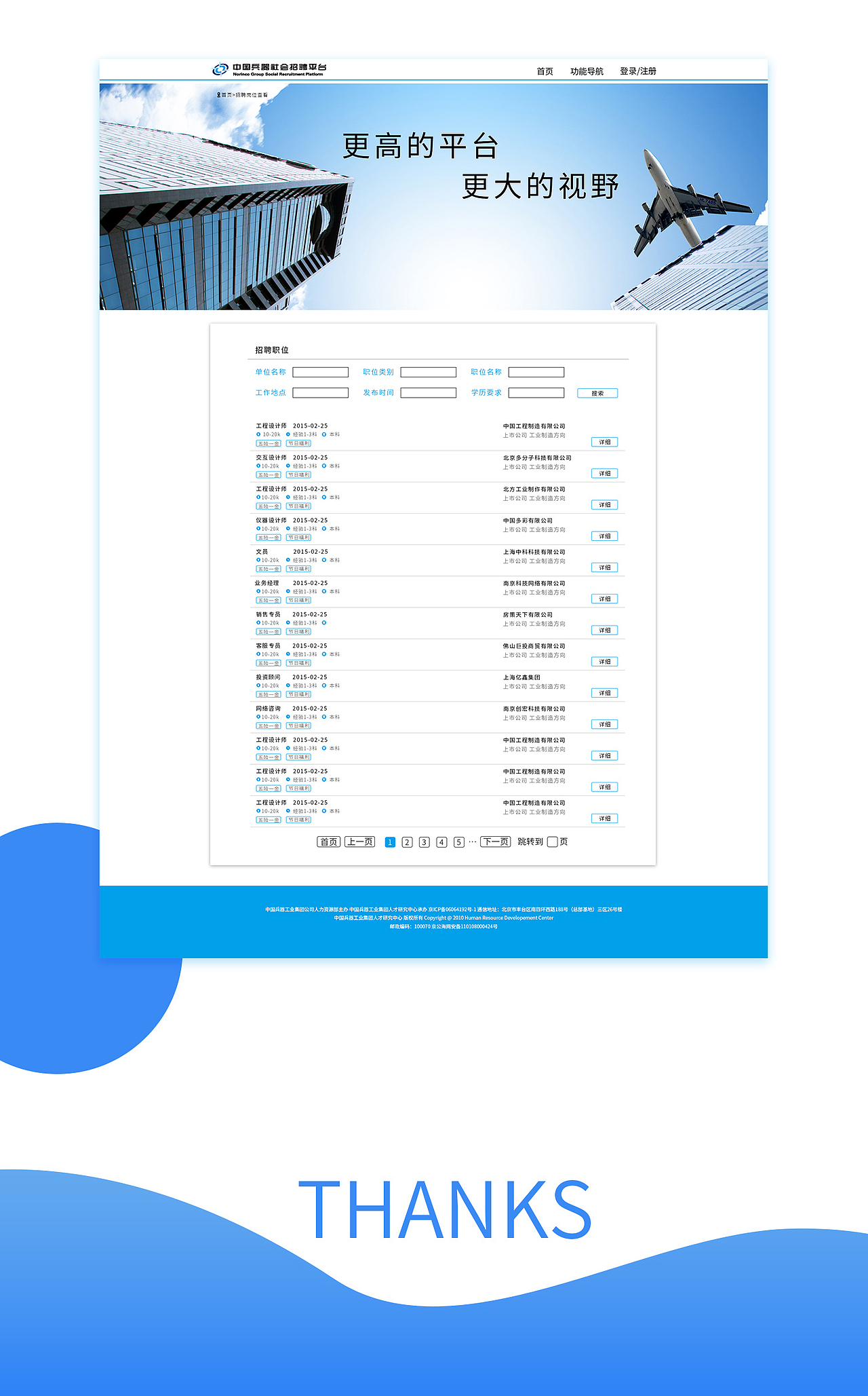 校园招聘平台网页