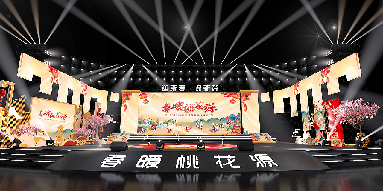常德市春晚舞台