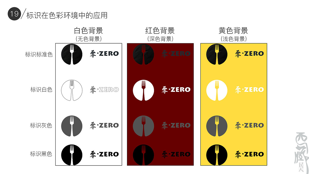 VI设计_视觉识别手册