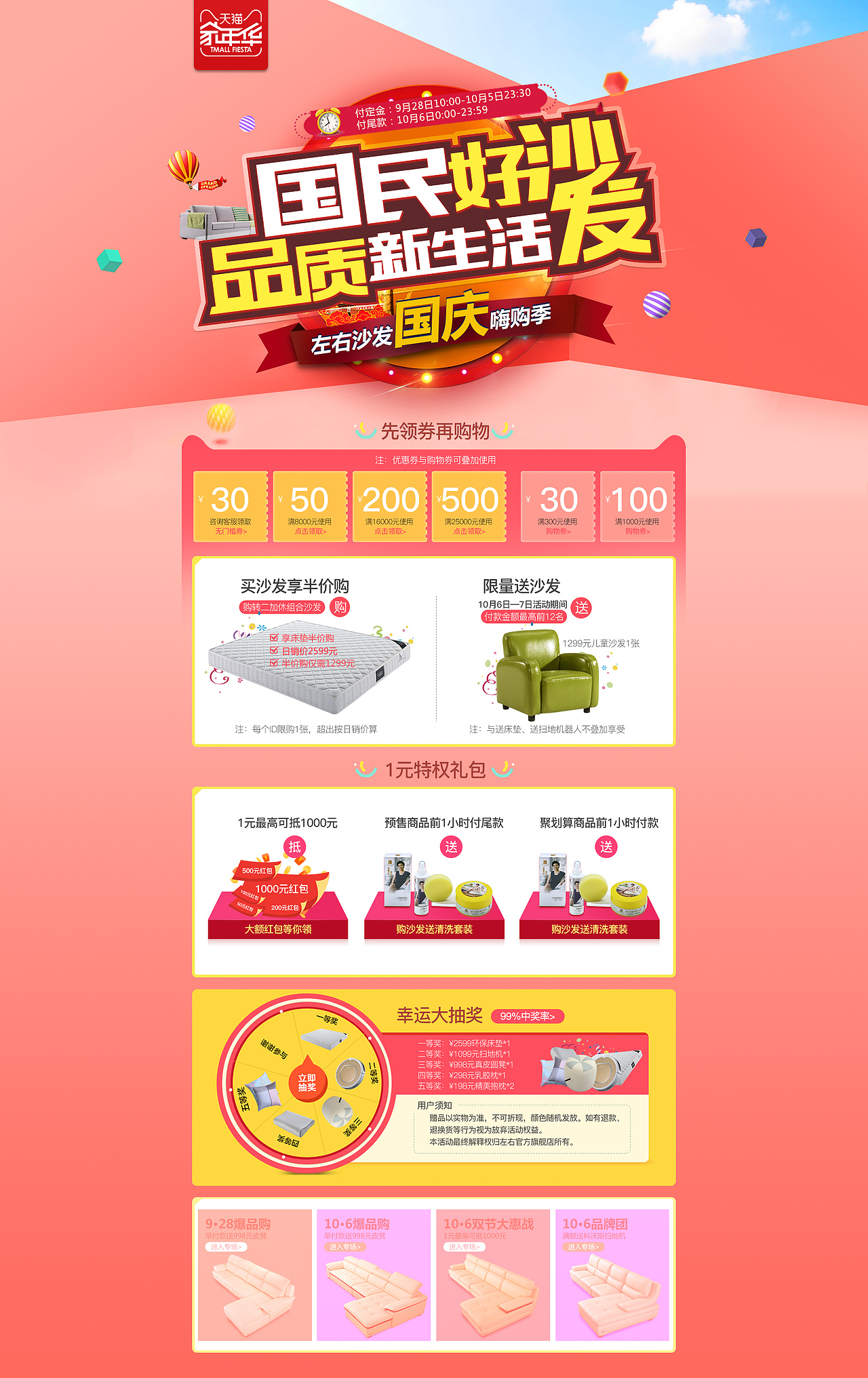 天猫活动页面设计（图ZOTQzNzU4MzY=） - 电商 - 站酷设计师李木晨原创素材 - 站酷ZCOOL