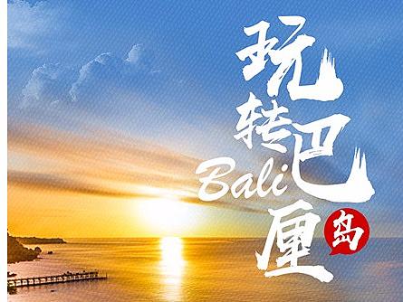出境游