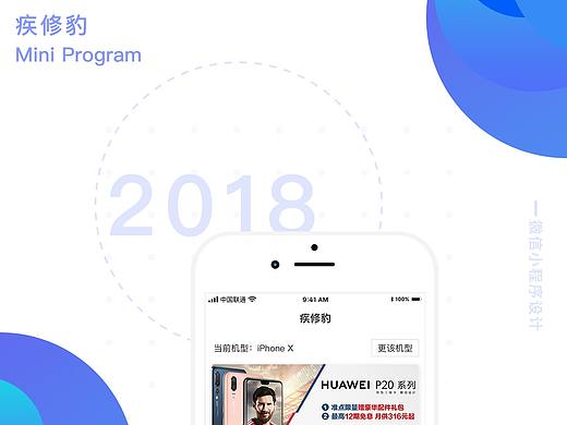 疾修豹手机维修微信小程序