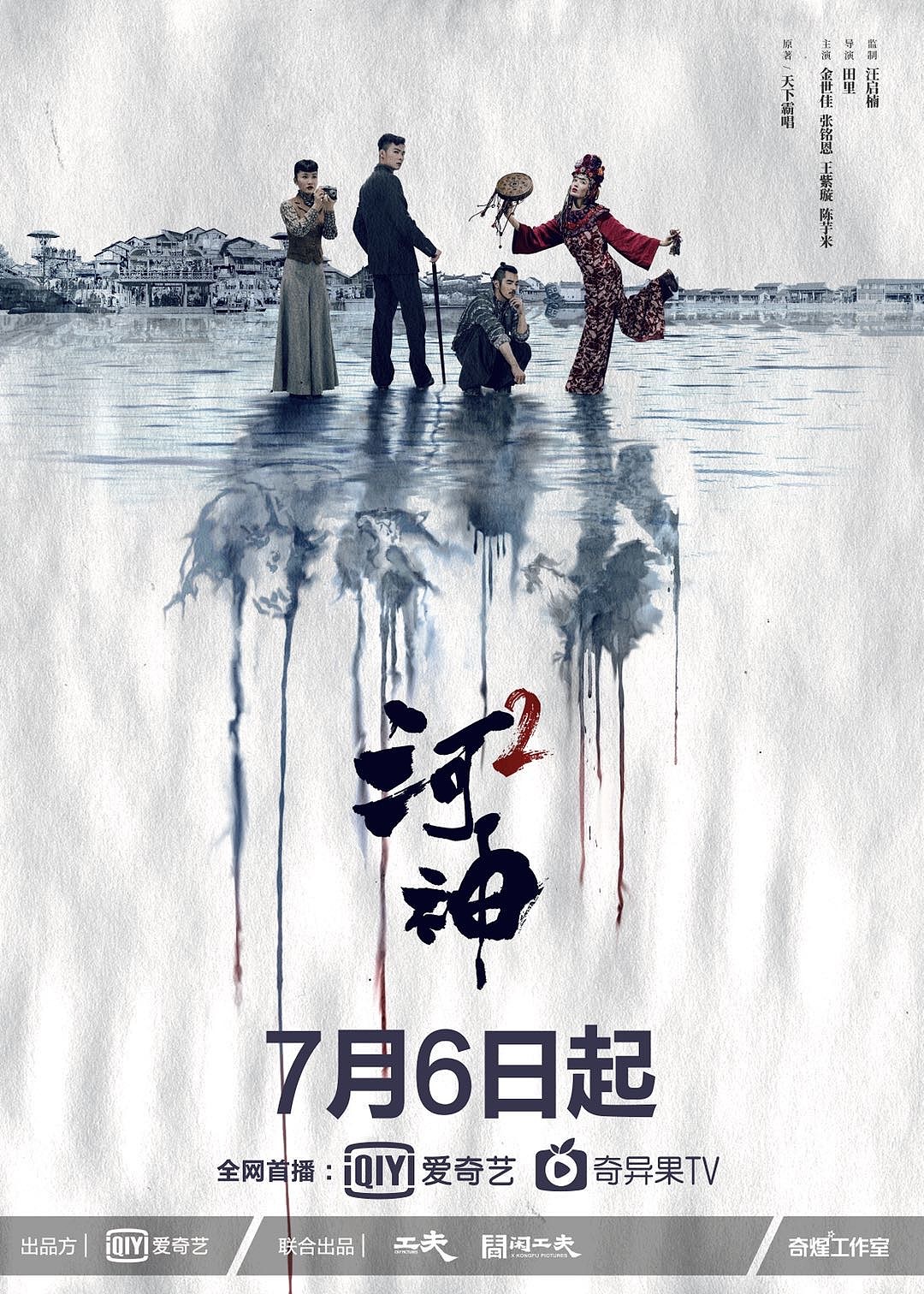 《河神2》海报（图ZMjE4NTg1MTYw） - 人像摄影 - 站酷设计师之南ZN原创素材 - 站酷ZCOOL
