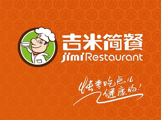 吉米简餐——快来吃点儿健康的