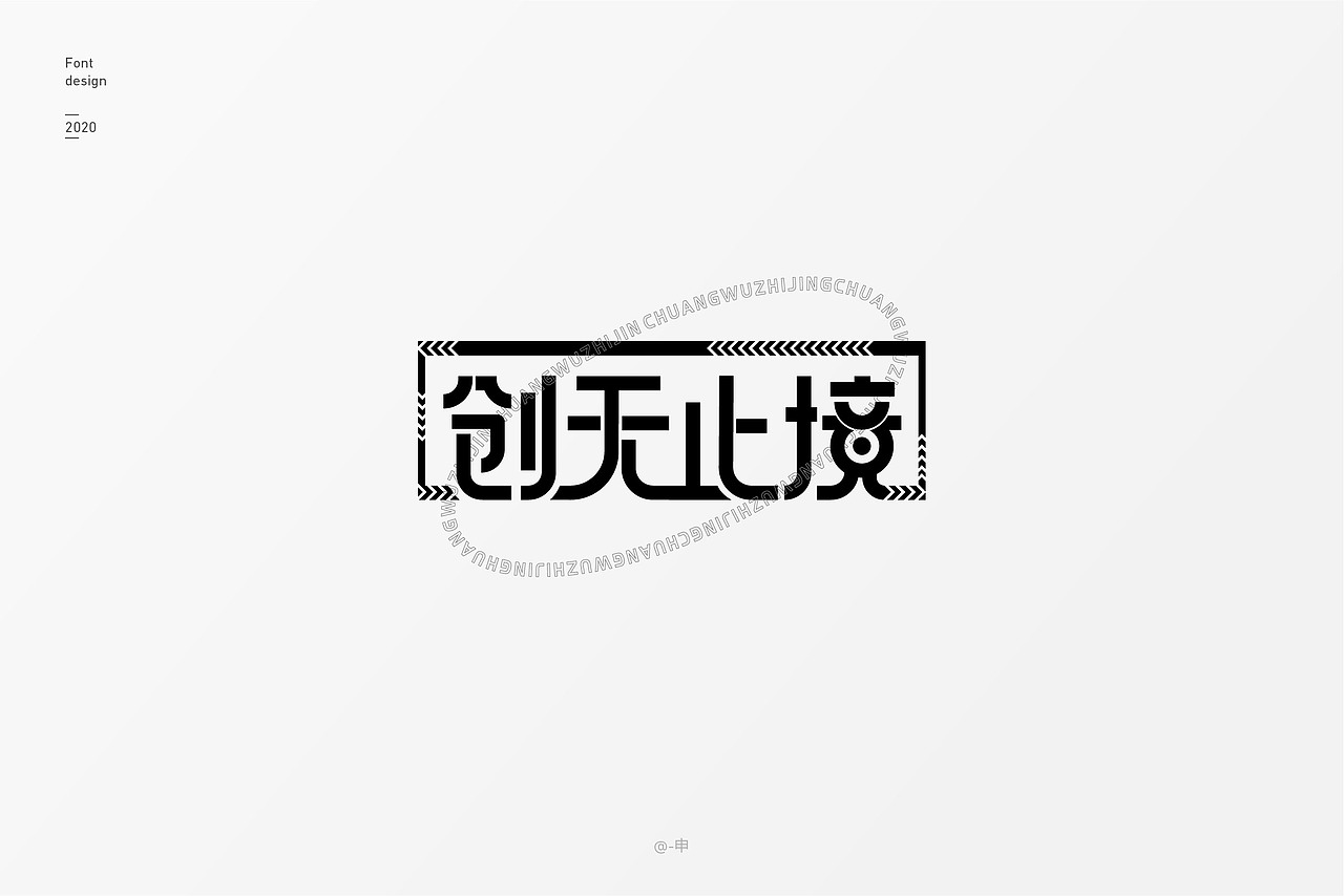 2020字体设计总结