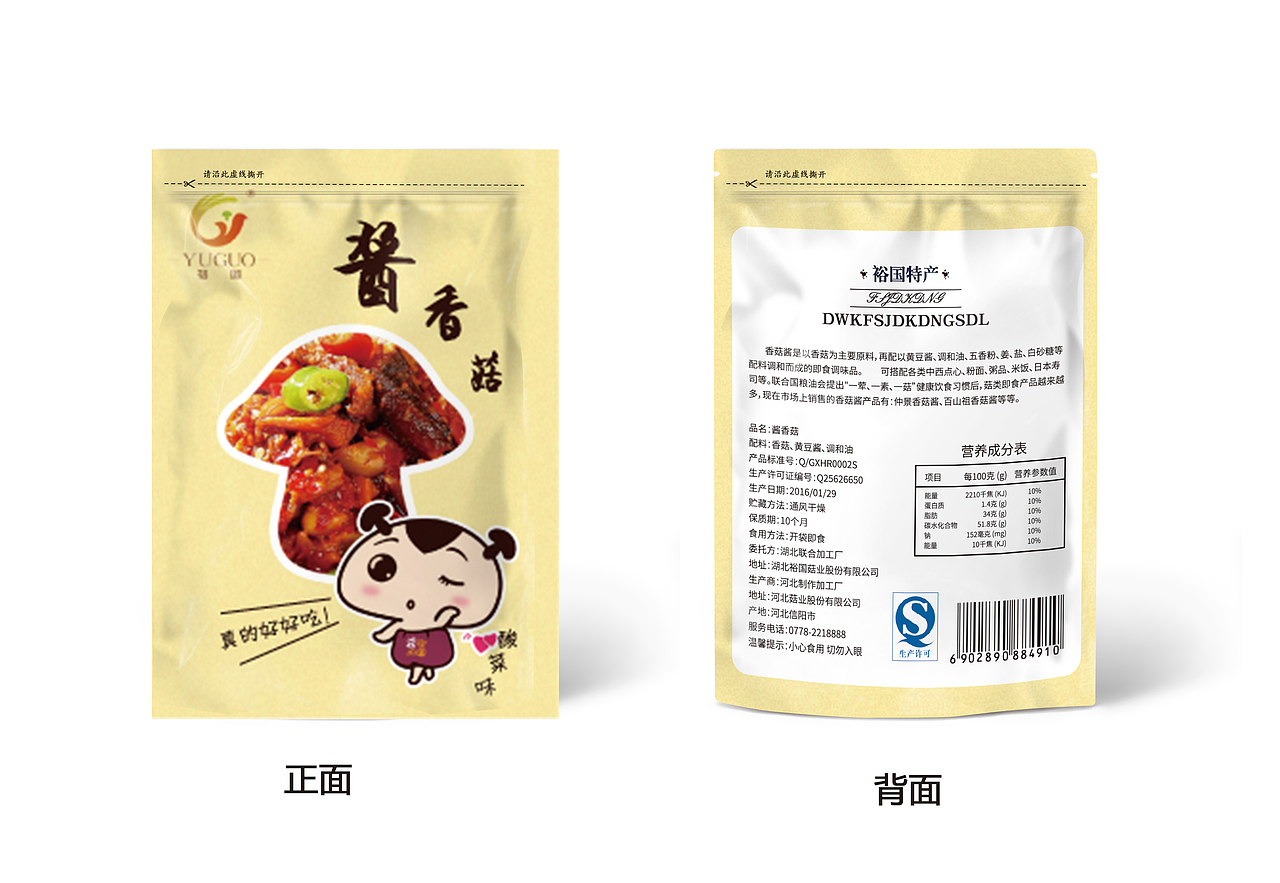 零食包装练习（图ZNzE0OTYxNTY=） - 包装 - 站酷设计师Y冷眸原创素材 - 站酷ZCOOL