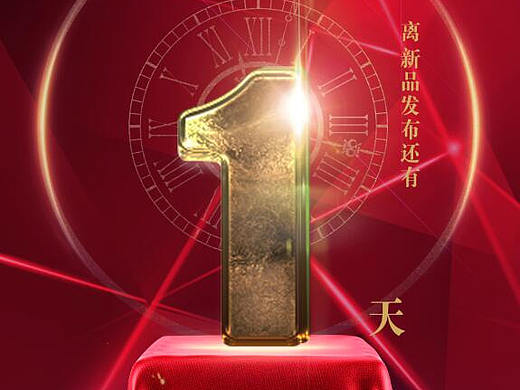 倒计时海报