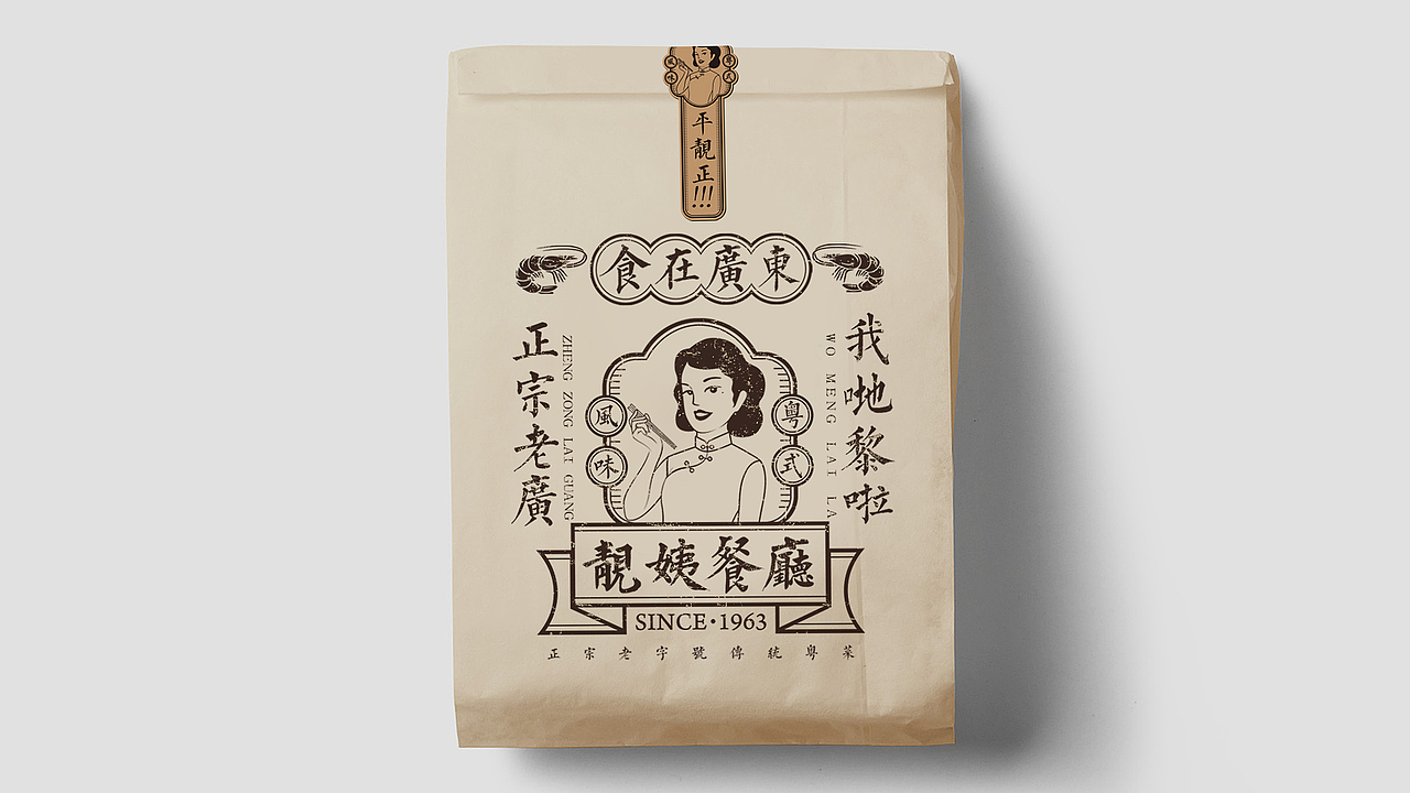 靓姨餐厅品牌VI视觉设计（图ZMjIxMjY1NDE2） - 品牌 - 站酷设计师这袋诺米两百斤原创素材 - 站酷ZCOOL